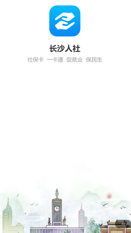 长沙人社12333截图2