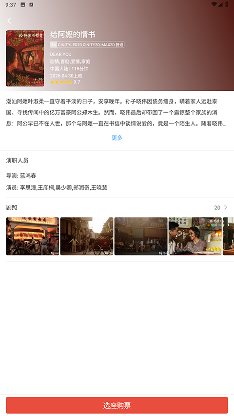 博纳影城app截图2
