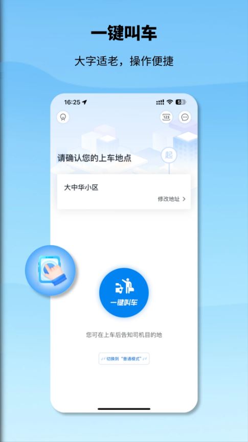 申程出行截图3