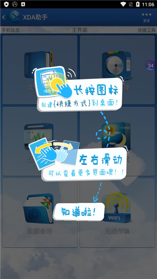 xda助手截图3