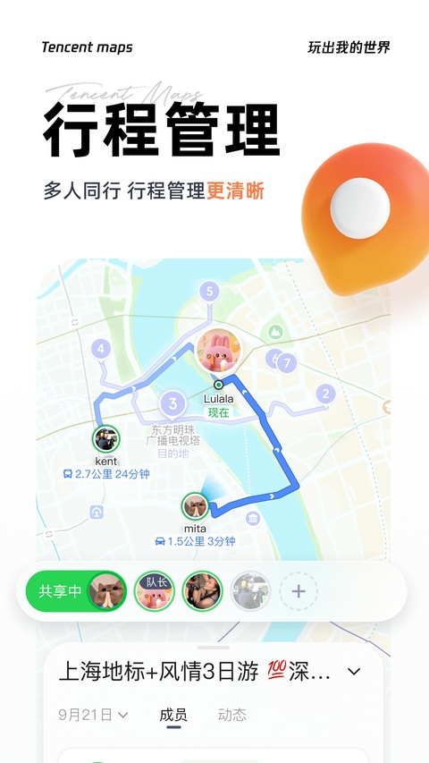 腾讯地图截图3