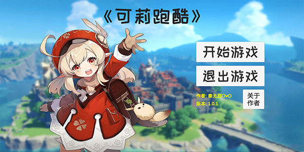 可莉跑酷截图4