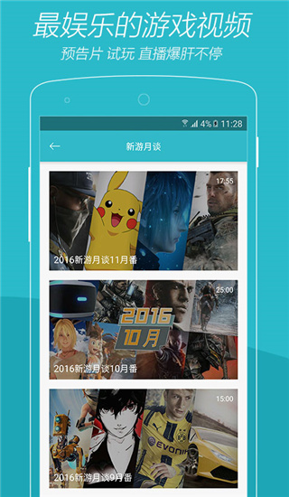 游戏时光截图2