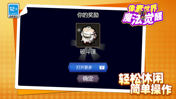 像素世界魔法觉醒截图1