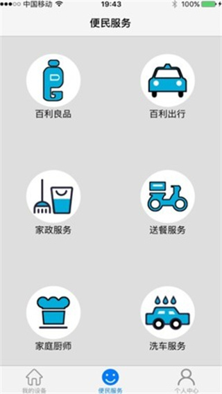 百利在线水表截图3