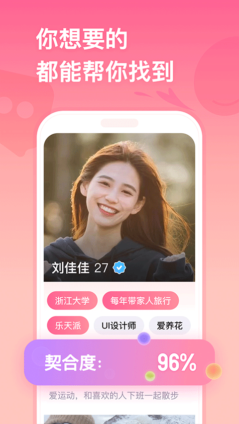牵手app下载截图2
