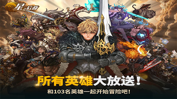 星之后裔(Dragon Blaze)截图4