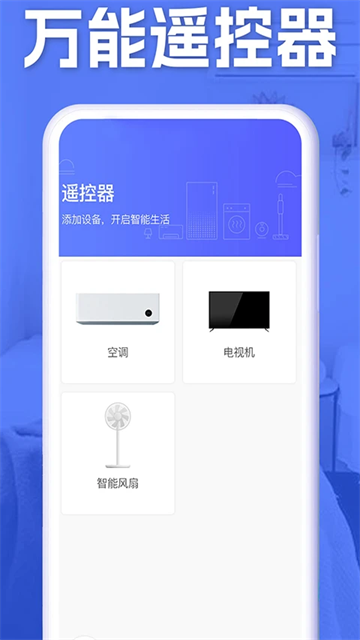 空调智能遥控器截图3