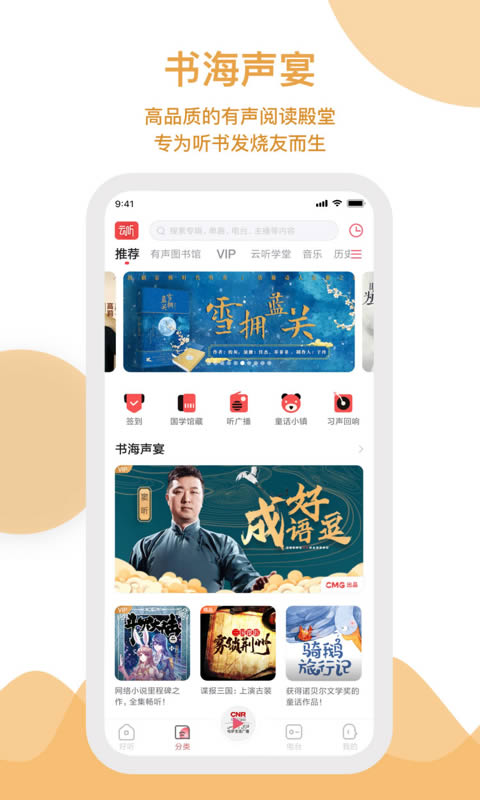 云听截图2