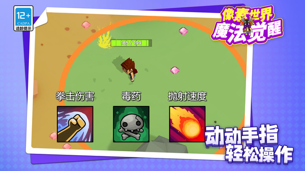 像素世界魔法觉醒截图2