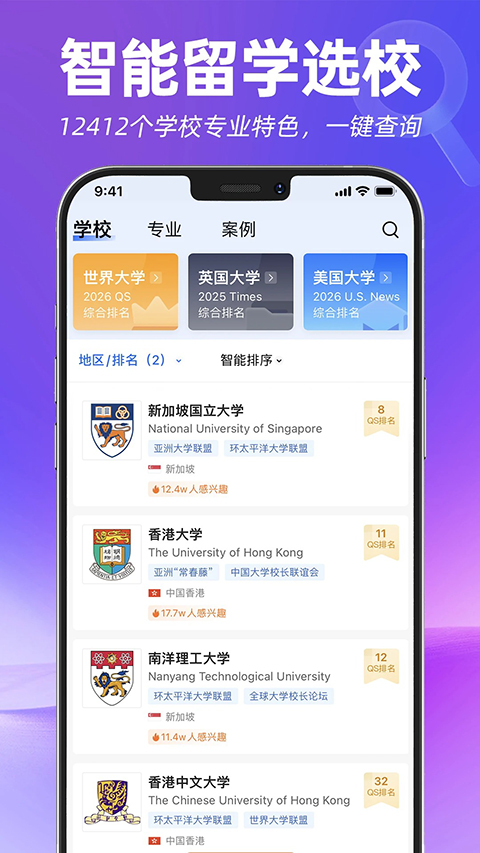 指南者留学app官方版截图2