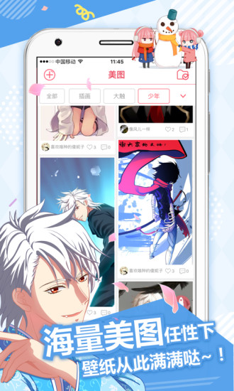 差差漫画截图3