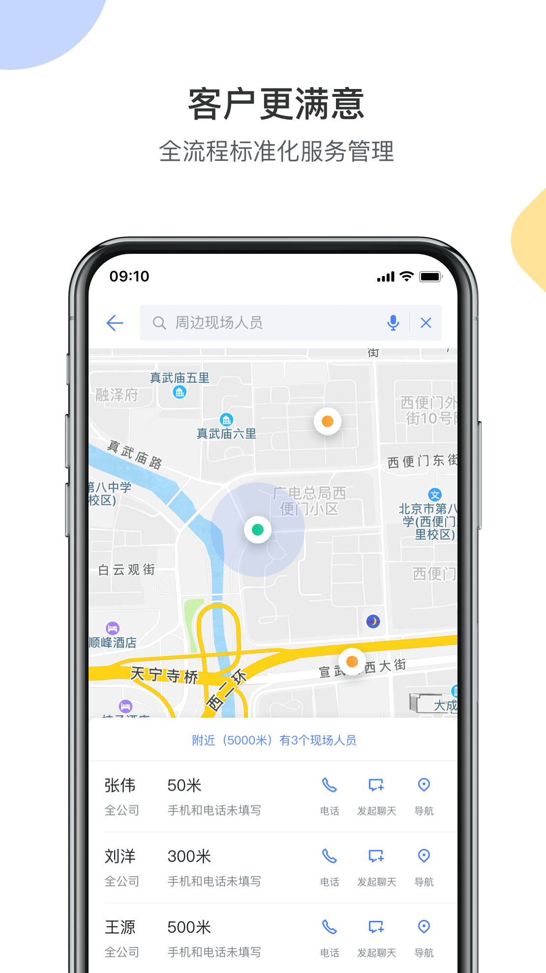 销售易CRM截图2