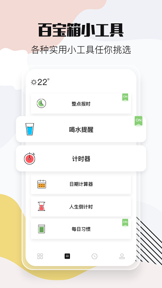 小时光提醒截图3