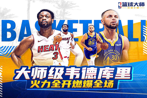 NBA篮球大师截图3
