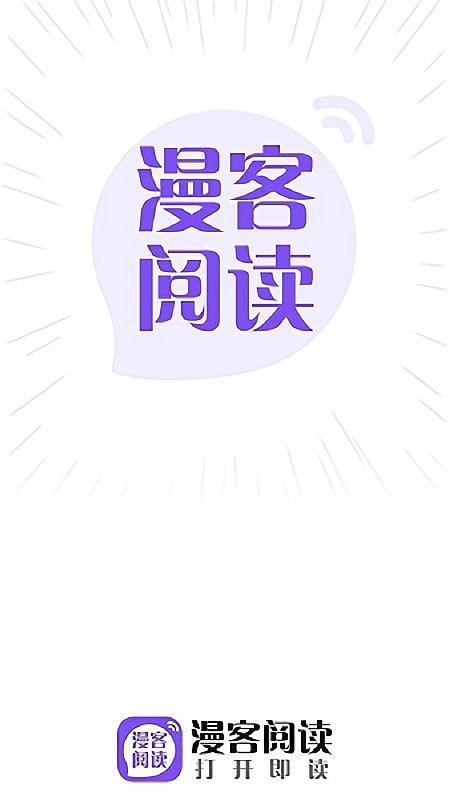 漫客阅读器app截图1