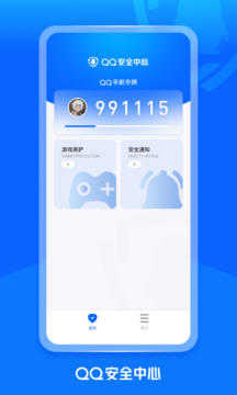 QQ安全中心截图1