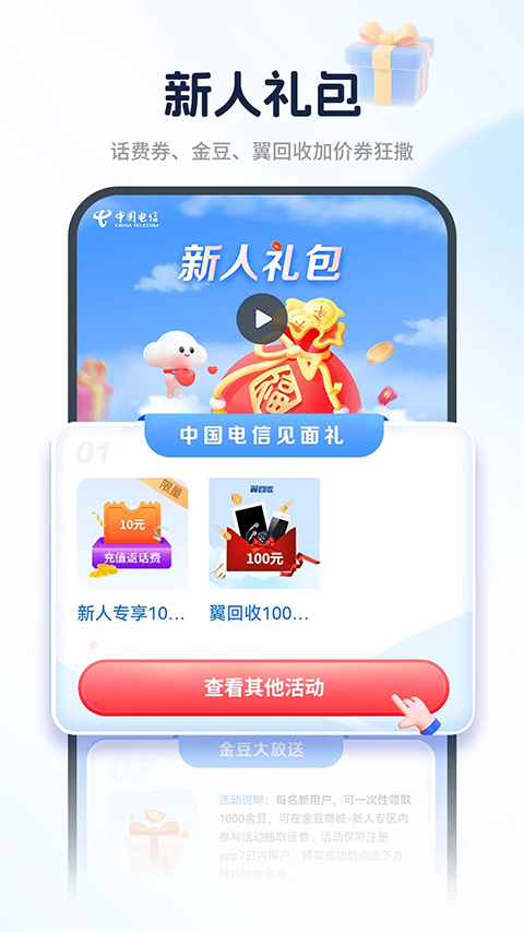中国电信截图1