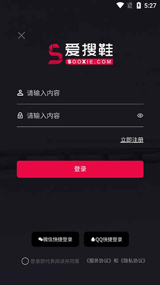 爱搜鞋网批app截图2