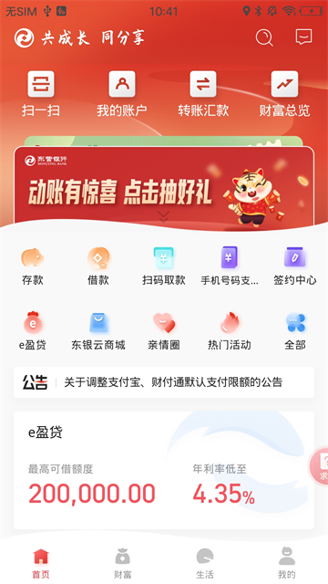 东营银行截图2