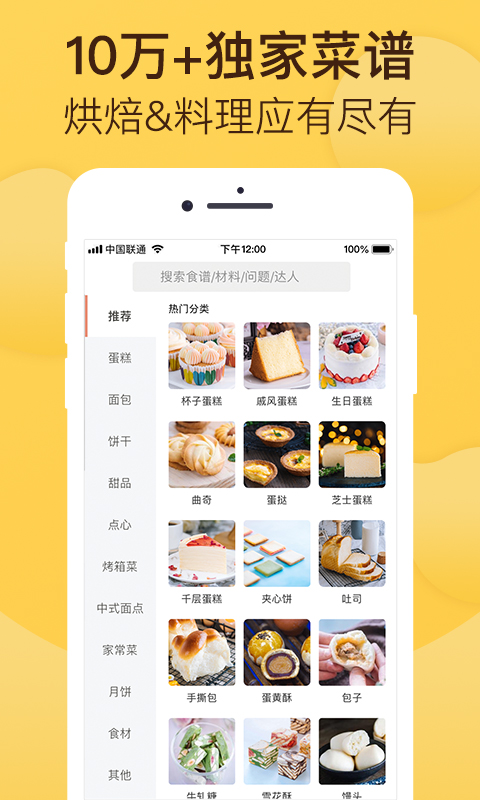 烘焙帮app截图1