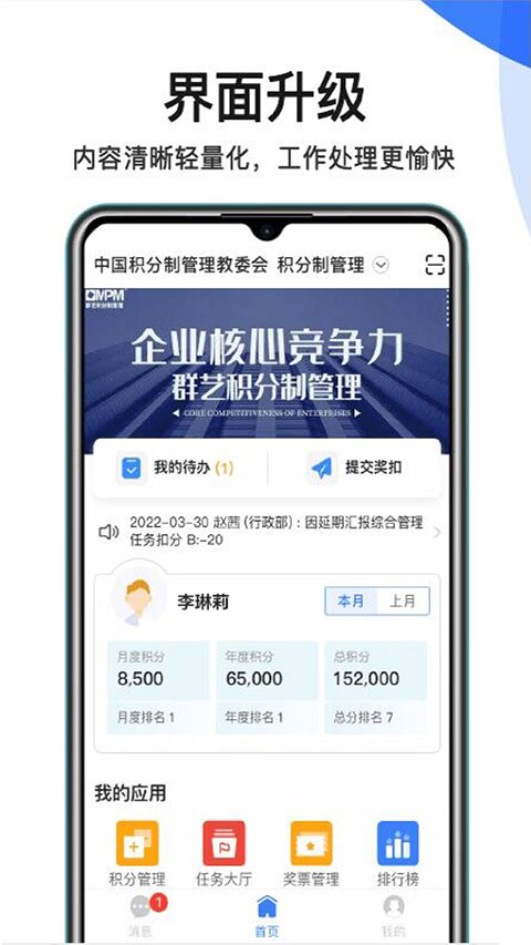 群艺积分制截图2