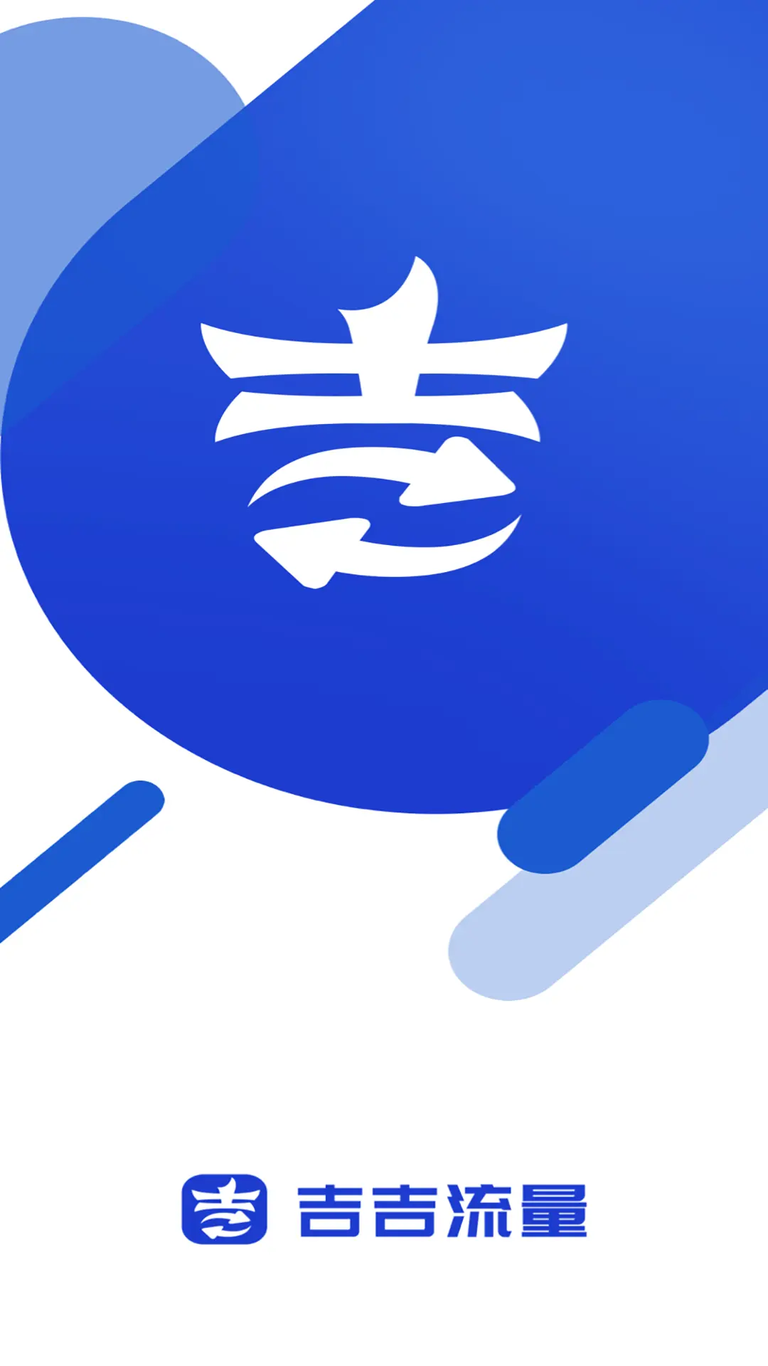 吉吉流量截图2