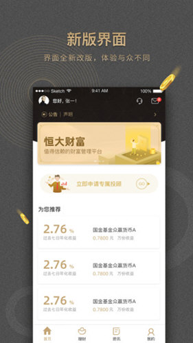 恒大财富(原恒大金服)截图2