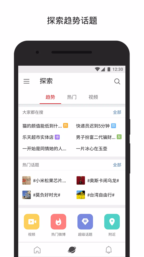 微博国际版截图2