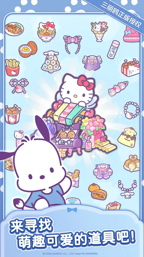 凯蒂猫我的梦之店截图1