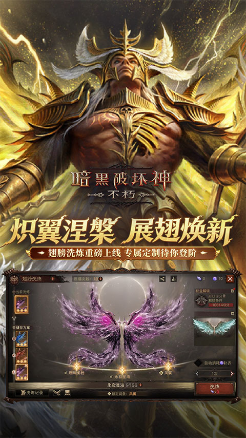 暗黑破坏神不朽截图3
