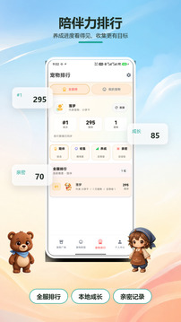 桌面萌宠截图3