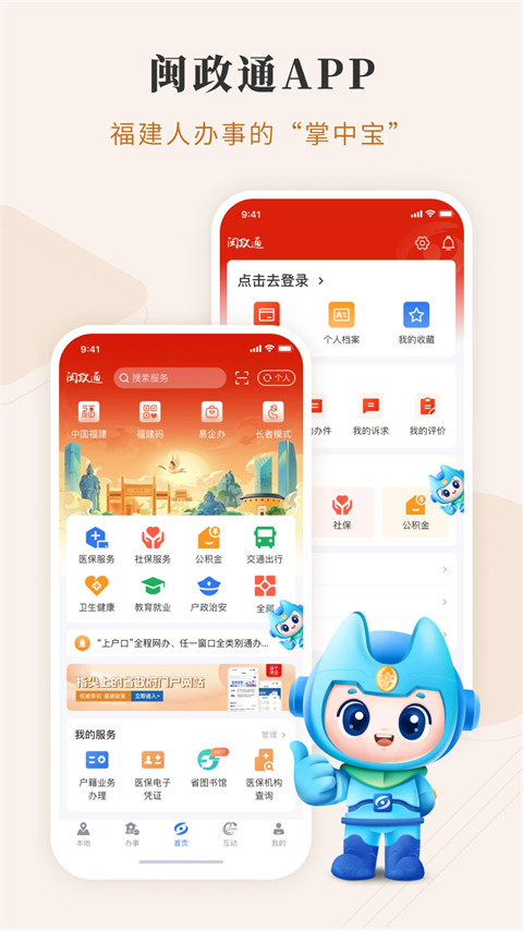 闽政通截图1