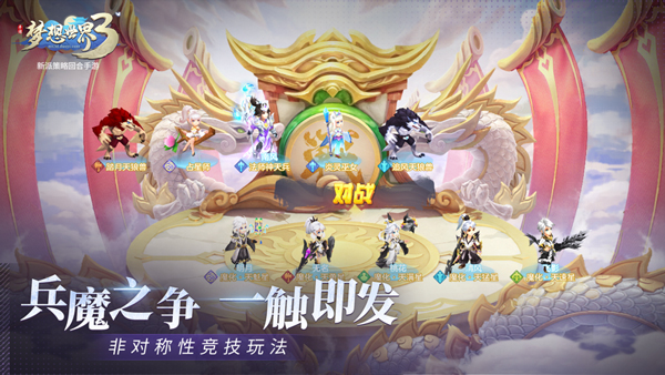 梦想世界3D手游官方版截图4