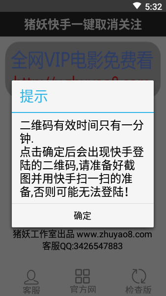 猪妖快手一键取关截图2