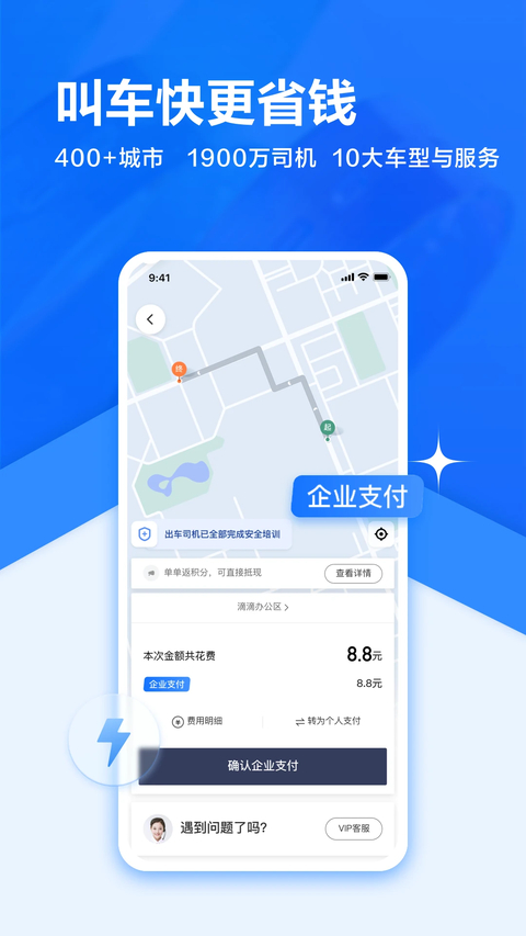 滴滴出行企业版截图1