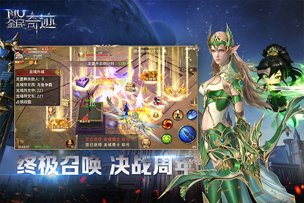 全民奇迹截图3