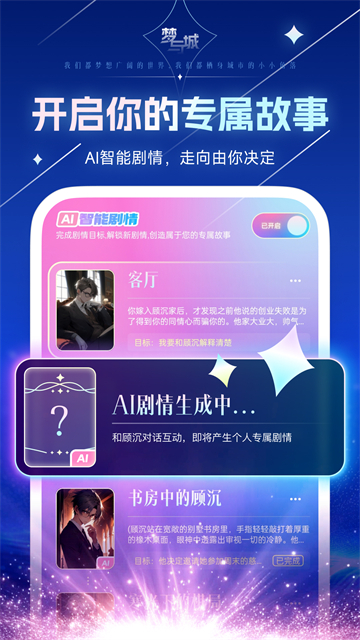梦与城截图1