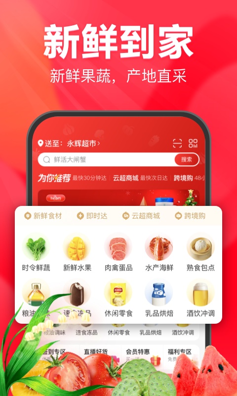 永辉超市网上购物app最新版截图3
