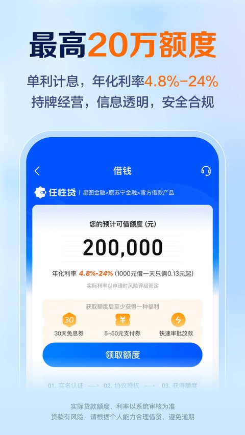 星图金融(苏宁金融)截图4