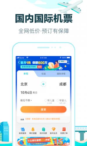去哪儿app截图1