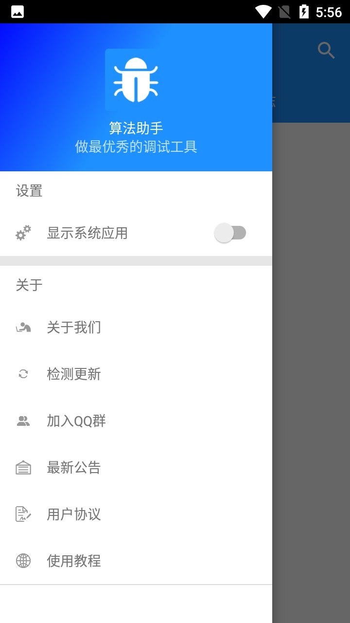 算法助手截图4