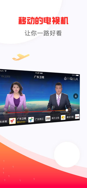 南方无线电视直播软件下载截图2