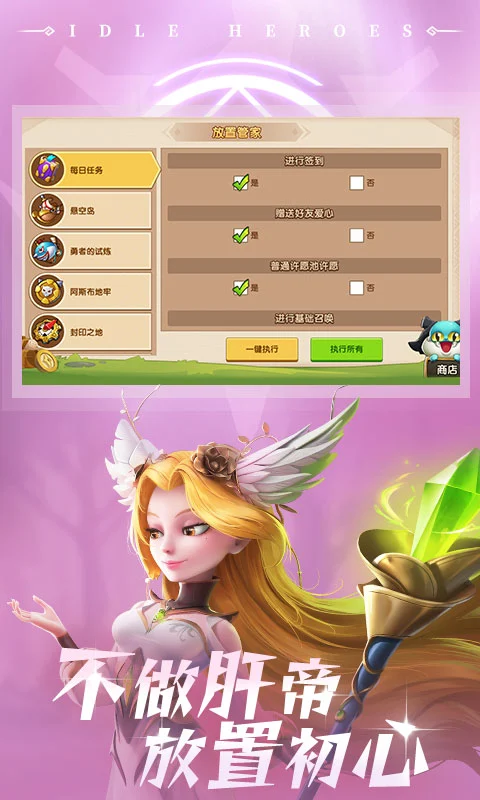 放置奇兵截图1