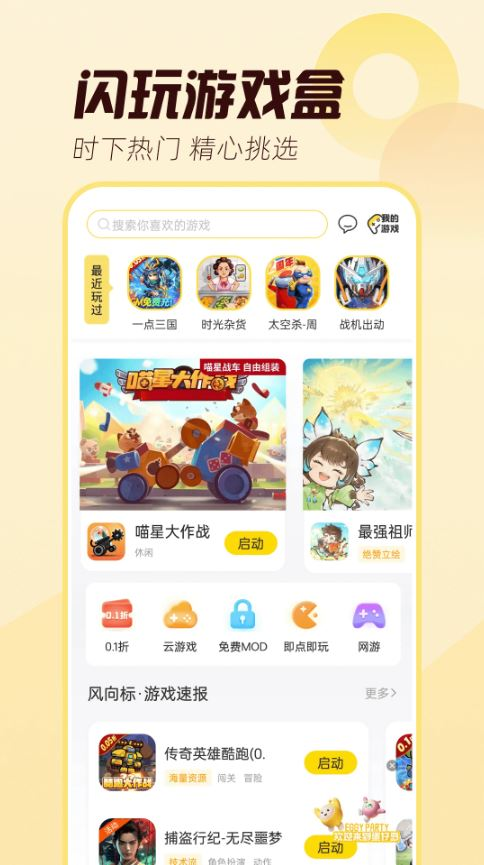 闪玩截图1