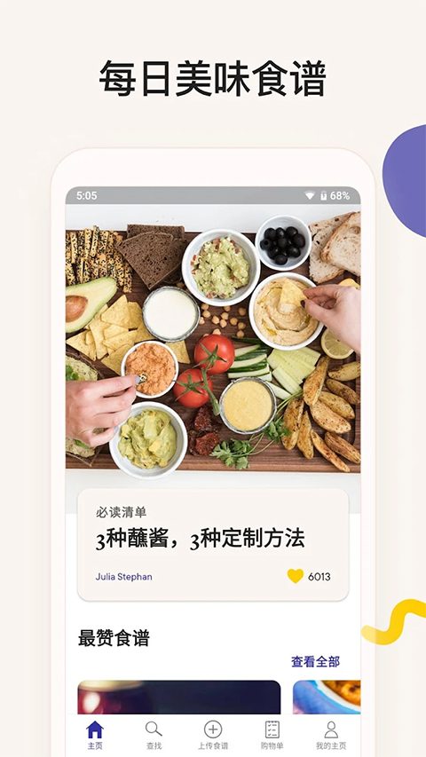 厨房故事app截图3