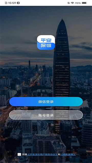 平安深圳截图2