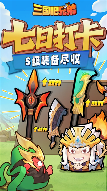 三国吧兄弟截图3