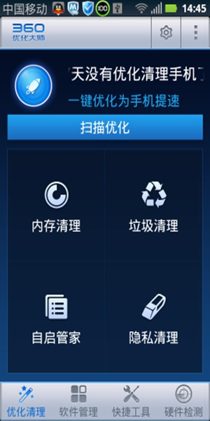360优化大师安卓版截图3