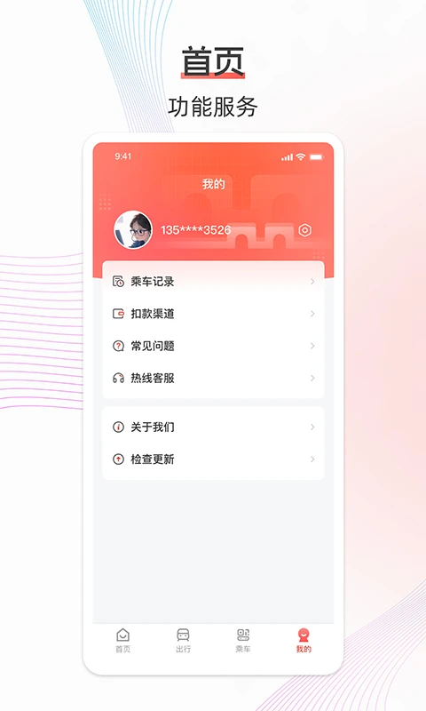 西安地铁截图3